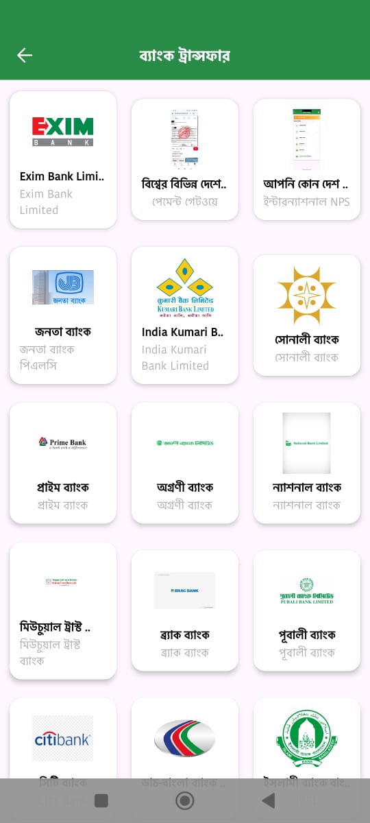 Bank transfer screen